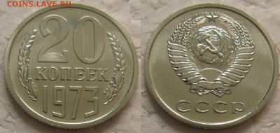 20 коп 1973г. ВUNC с 200р. до 24.10.2017г. 22:00 - 20к73