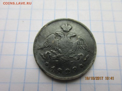 25 копеек 1829г спб н.г - IMG_0840.JPG