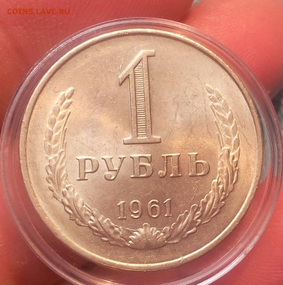 1 рубль 1961г UNC до 19.10.17 - IMG_20171018_105854.JPG