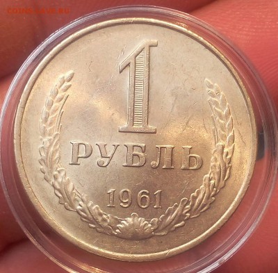 1 рубль 1961г UNC до 19.10.17 - IMG_20171018_105952.JPG
