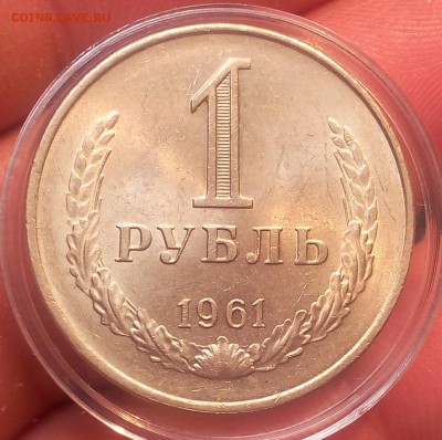 1 рубль 1961г UNC до 19.10.17 - IMG_20171018_110025.JPG