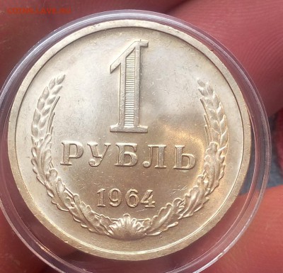 1 рубль 1964г UNC до 19.10.17 - IMG_20171018_105452.JPG