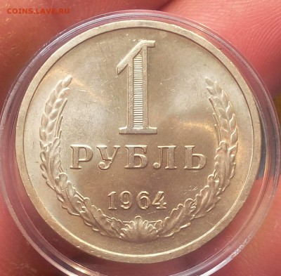 1 рубль 1964г UNC до 19.10.17 - IMG_20171018_105631.JPG