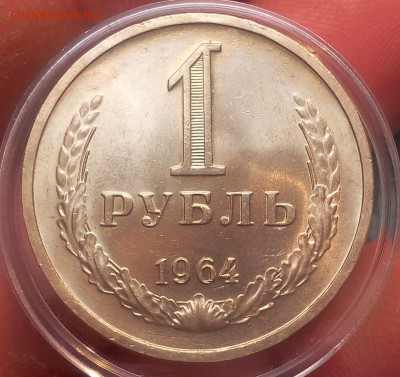 1 рубль 1964г UNC до 19.10.17 - IMG_20171018_105649.JPG