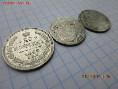 Лот Билонов:20 копеек 1868,15 копеек 1877,15 копеек 1874 гг - IMG_0850.JPG