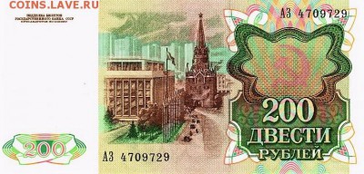 Купюры номиналом 200 рублей и 2000 рублей - 200-rubl-p244