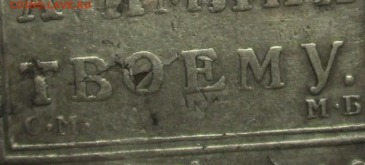 Рубль 1798 см.мб - IMG_0204 (2).JPG