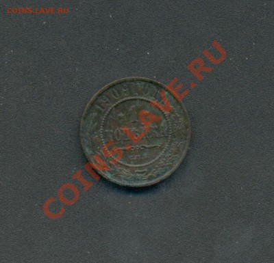 1коп. 1909г. С.П.б. H-II. до 15.03.11г. в 22:00ч, вр.Москов. - 1коп. 1909г. 001