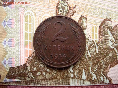 2 копейки 1924г.(Гладкий гурт). до 21.10 - 1.JPG