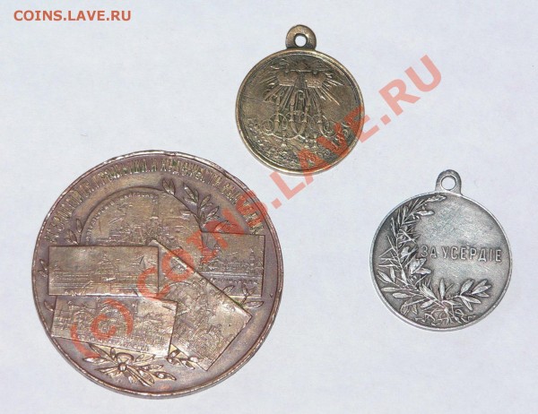 Медали Усердие, Выставка, Крымская на оценку - medal2