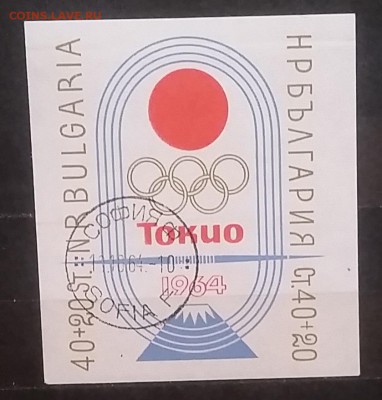 Болгария, олимпиада в Токио, блок до 20.10.17 22:00 МСК - болгария олимпиада 1964