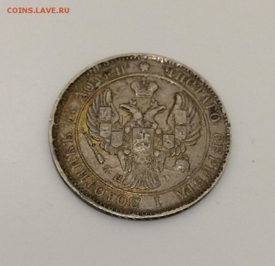 25 копеек, 1839 год. СПБ - F9DB925A-06BA-42F5-A163-5DD2D65D854A
