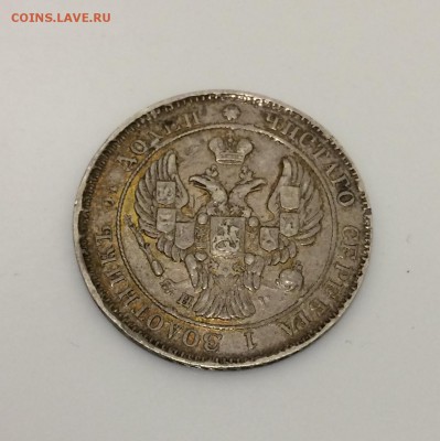 25 копеек, 1839 год. СПБ - 976190B5-7573-4447-A6C7-E79474F115A7