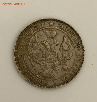 25 копеек, 1839 год. СПБ - 53C82301-6F1B-40E4-97E8-FA71F3ACBBB9