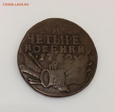 4 копейки, 1762 год. Гладкий гурт. - 6ECB8CFF-F0F8-4A65-8FEC-8246D0D79C10