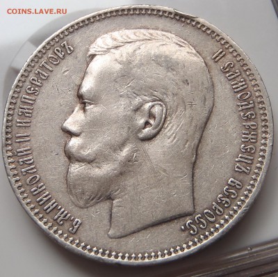 Рубль 1895 - P1010121.JPG
