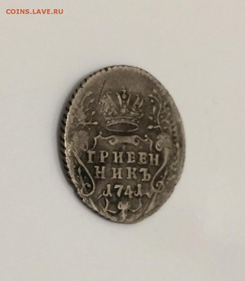 Гривенник, 1741 год. Иоанн. Самод. Всеросс. ммд - EA3EFE7A-3E8A-4C11-94F6-2A9C04BB5C56