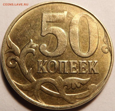 50 копеек 2015 М - SAM_0491.JPG