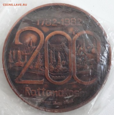 Тайская медаль 1982 г. 200 лет чему-то на атрибуцию и оценку - DSC09228.JPG