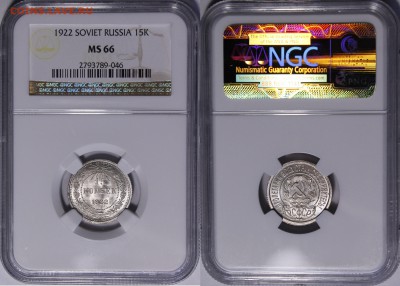 15 копеек 1922 UNC - 1922.15.о.JPG