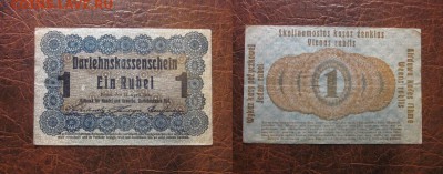 1916 OST, 1 рубль, до 23.10 в 22-15 мск - IMG_2661.JPG