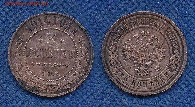 3 копейки 1914 с рубля, до 22 октября 21:00 - 3-914-m2