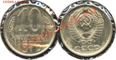 10 копеек 1978 г.Шт.? - 10к78_145-а