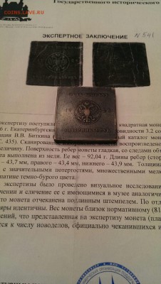 Плата 5 копеек. Бумага ГИМ - IMG_20171018_155632_0
