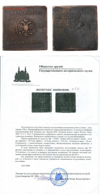 Плата 5 копеек. Бумага ГИМ - IMG_20171018_155627_0