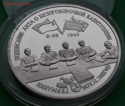 МР 1995г.  Капитуляция германии до  24.10.17 в 22.00 мск - 20171018_131900