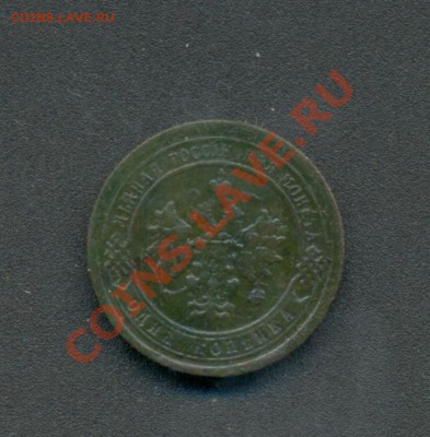 1коп. 1898г. С.П.б. до15.03.11г. 22:00ч, вр. Московское. - 1коп. 1898г 003