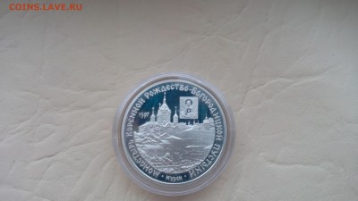 3р серебро Курск 1997г - IMG_20170904_075713