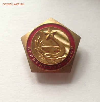 знак "Первенство СССР" , 1 место , до 24.10.17г. - знак-24