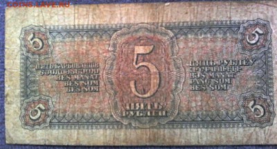 Оценка 5 рублей 1938 год - IMG_20171018_052622