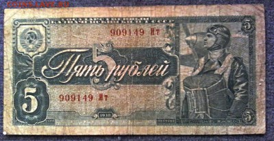 Оценка 5 рублей 1938 год - IMG_20171018_052552