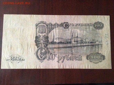 100 рублей 1947. До 22.10.17 - 0A5FF0C6-B033-4622-8503-79554DC97D16