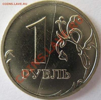 1р. 2009 ммд Полный раскол, мешковая, предпродажная оценка - 1 рубль_1