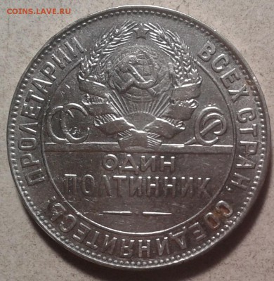 Полтинник 1924 г.ТР. до 19.10.17. в 22.00 мск.(короткий) - 2017-10-18 20.45.15