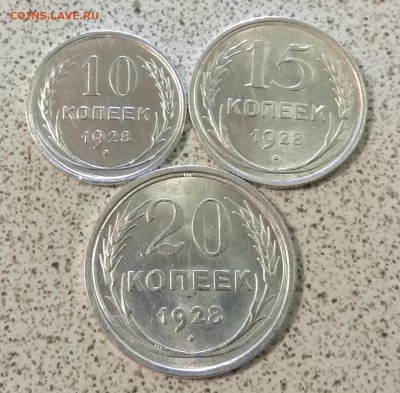 10,15,20копеек 1928г с блеском.Короткий до 19.10.17г в 22:00 - IMG_20171018_185439