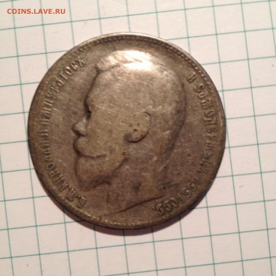 Рубль 1899 Ф.3 оценка - IMG_1190.JPG
