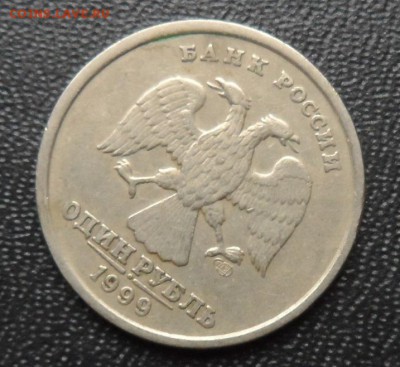 1 руб. 1999 Спмд поворот, до 21.10.17 22.00 по Мск - SAM_8508.JPG