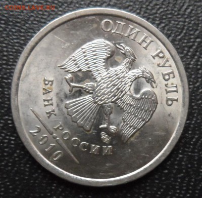 1 руб. 2010 Спмд поворот, до 21.10.17 22.00 по Мск - SAM_8510.JPG