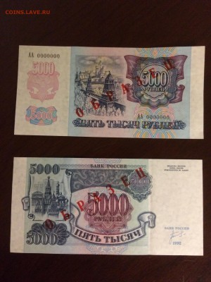 Бона 5 000р 1992г. ОБРАЗЕЦ.  До 20.10.2017г - 2222