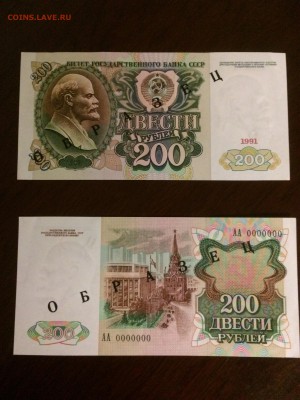 Бона 200р 1991г. ОБРАЗЕЦ.  До 20.10.2017г - 3333