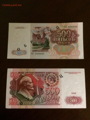 Бона 500р 1991г. ОБРАЗЕЦ.  До 20.10.2017г - 4444
