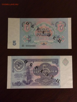 Бона 5р 1991г. ОБРАЗЕЦ.  До 20.10.2017г - 1111