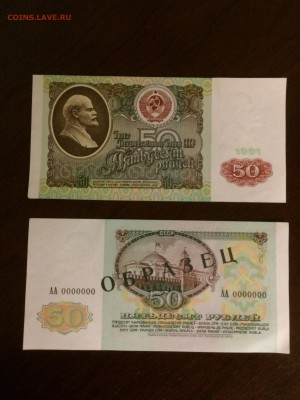 Бона 50р 1991г. ОБРАЗЕЦ.  До 20.10.2017г - 8888