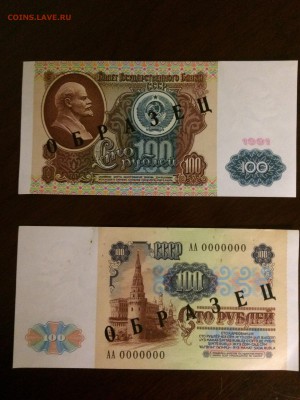 Бона 100р 1991г. ОБРАЗЕЦ.  До 20.10.2017г - 9999
