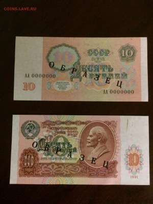 Бона 10р 1991г. ОБРАЗЕЦ.  До 20.10.2017г - 7777