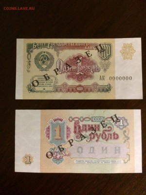 Бона 1р 1991г. ОБРАЗЕЦ.  До 20.10.2017г - 6666